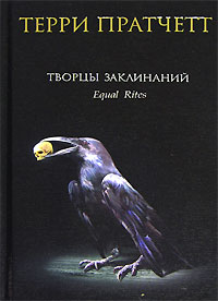 http://pratchett-fan.narod.ru/book/3/book.jpg